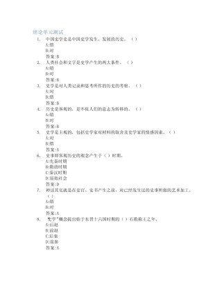 中国史学史智慧树知到答案章节测试2023年黑龙江大学 