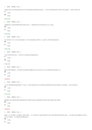 最全的江苏省中小学教师网上法律知识竞赛试题及答案 