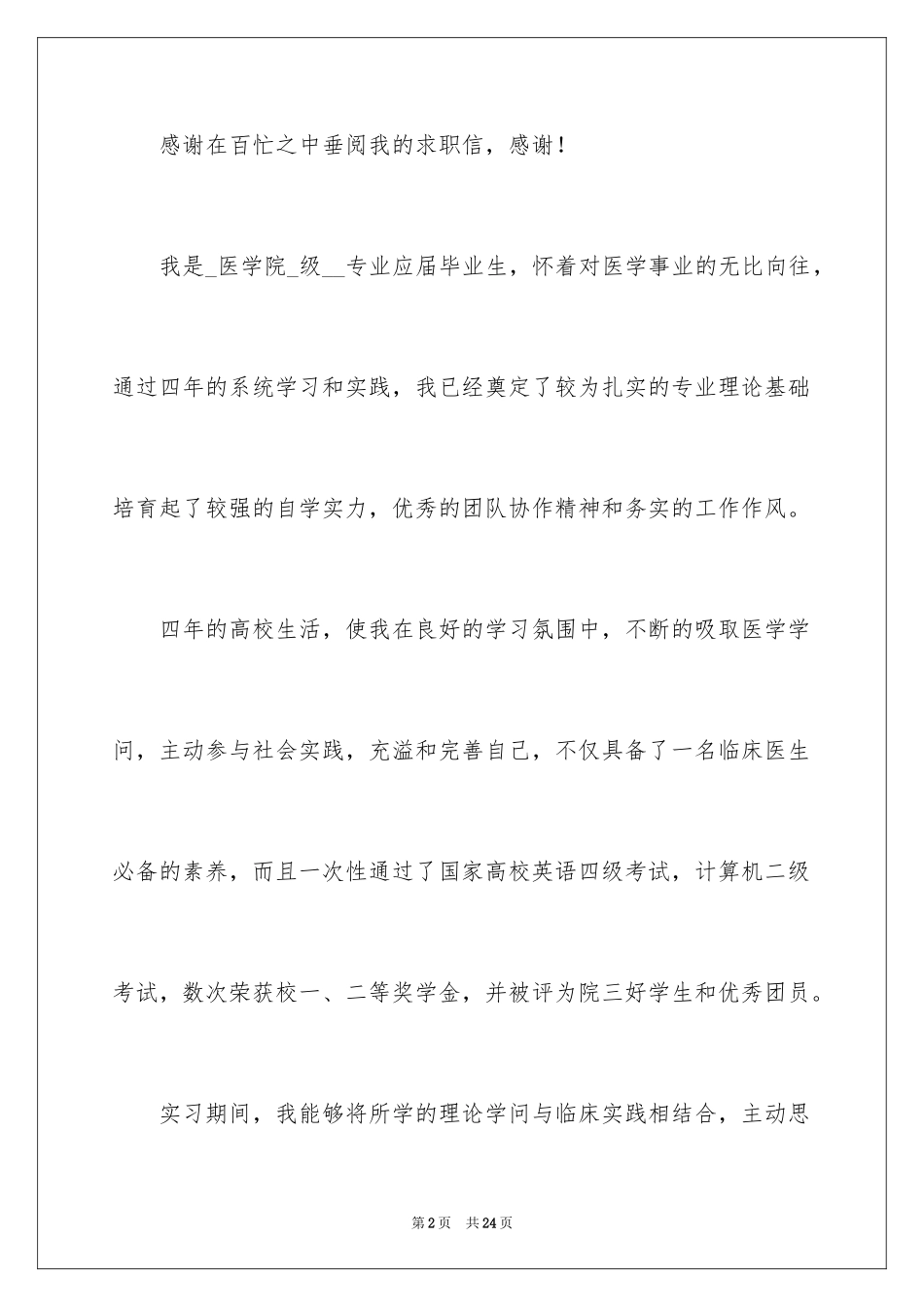 2024医学求职自荐信_17_第2页