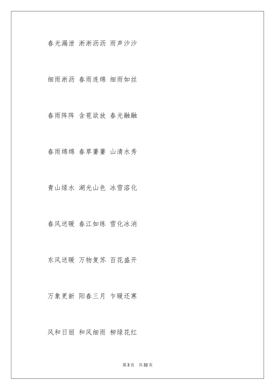 2024好词好句作文_124_第3页