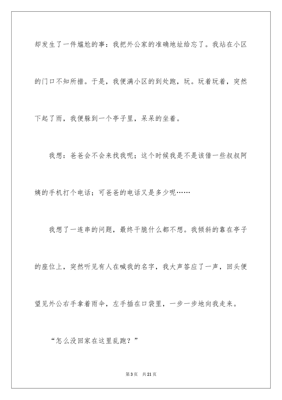 2024叙事作文400字_70_第3页