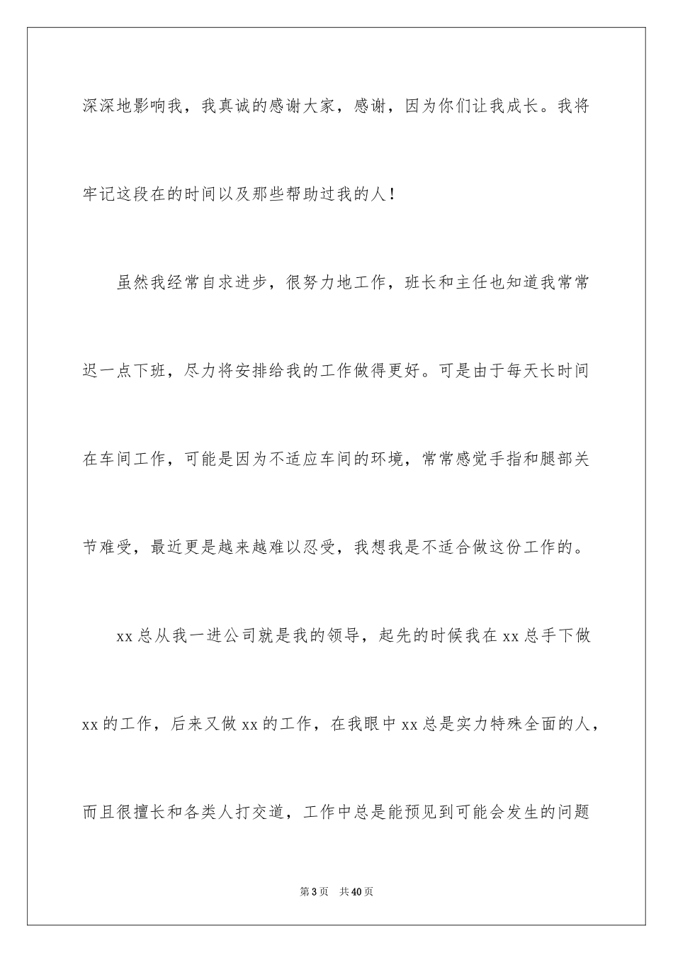 2024化工厂员工辞职报告_4_第3页