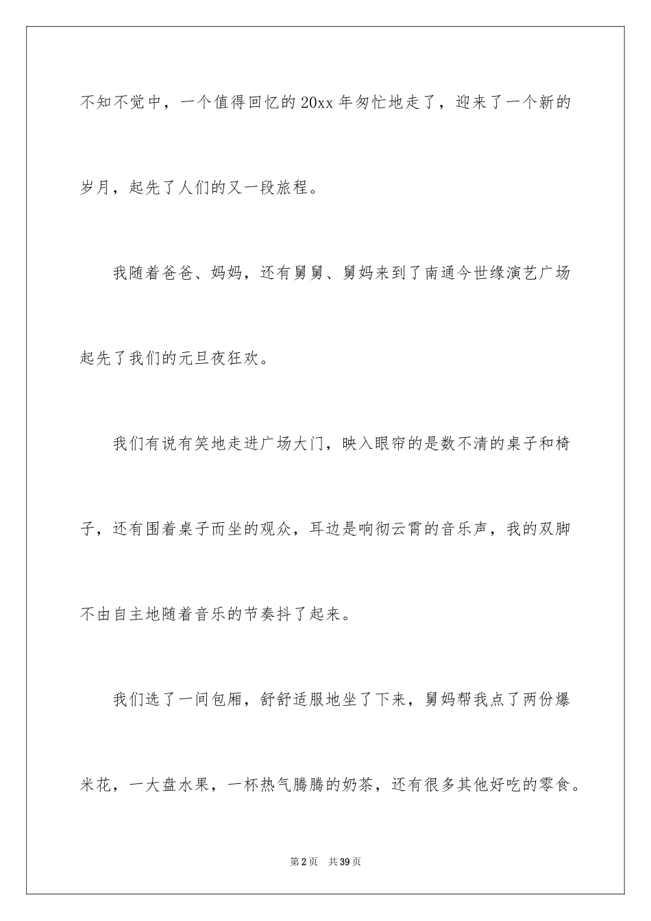 2024元旦节日作文_23_第2页