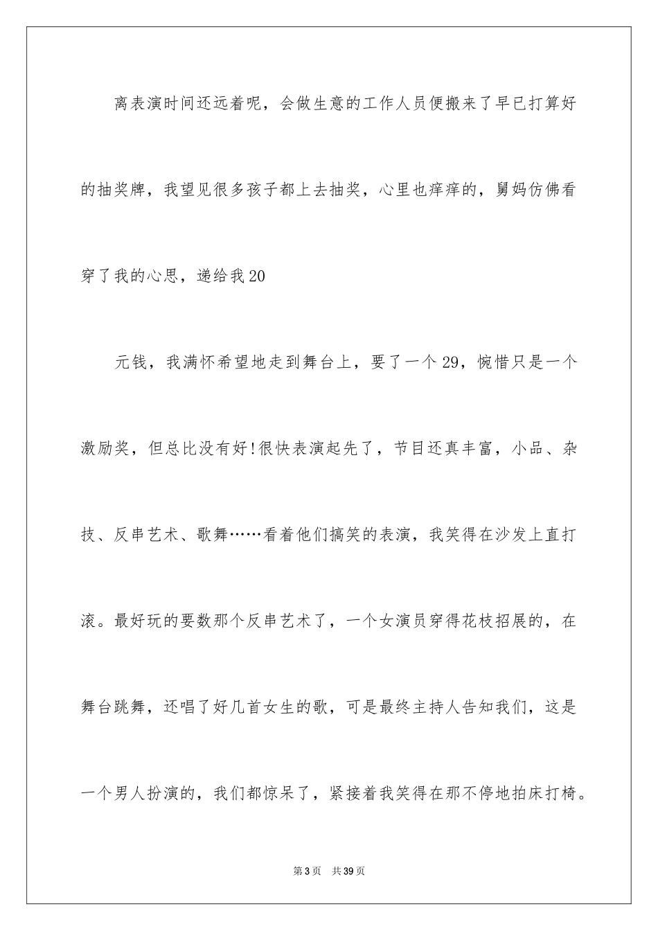 2024元旦节日作文_23_第3页