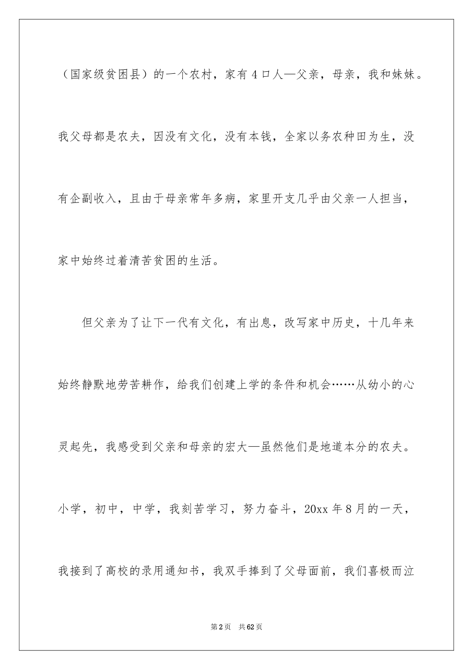 2024大学生贫困申请书_23_第2页