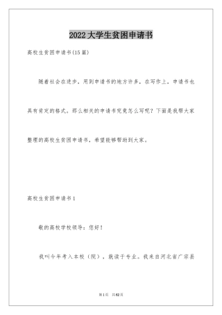 2024大学生贫困申请书_23