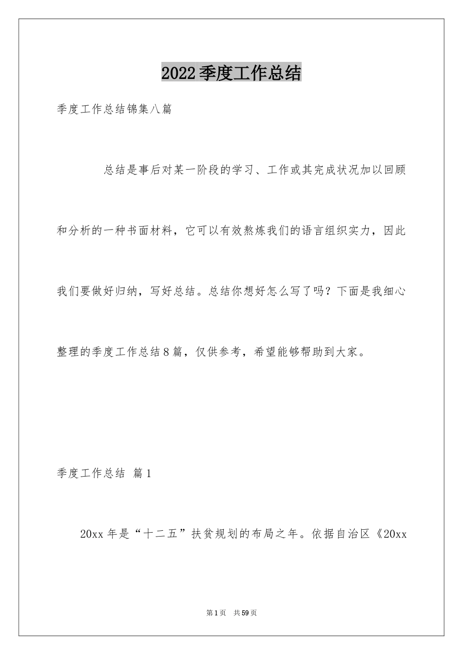 2024季度工作总结_301_第1页