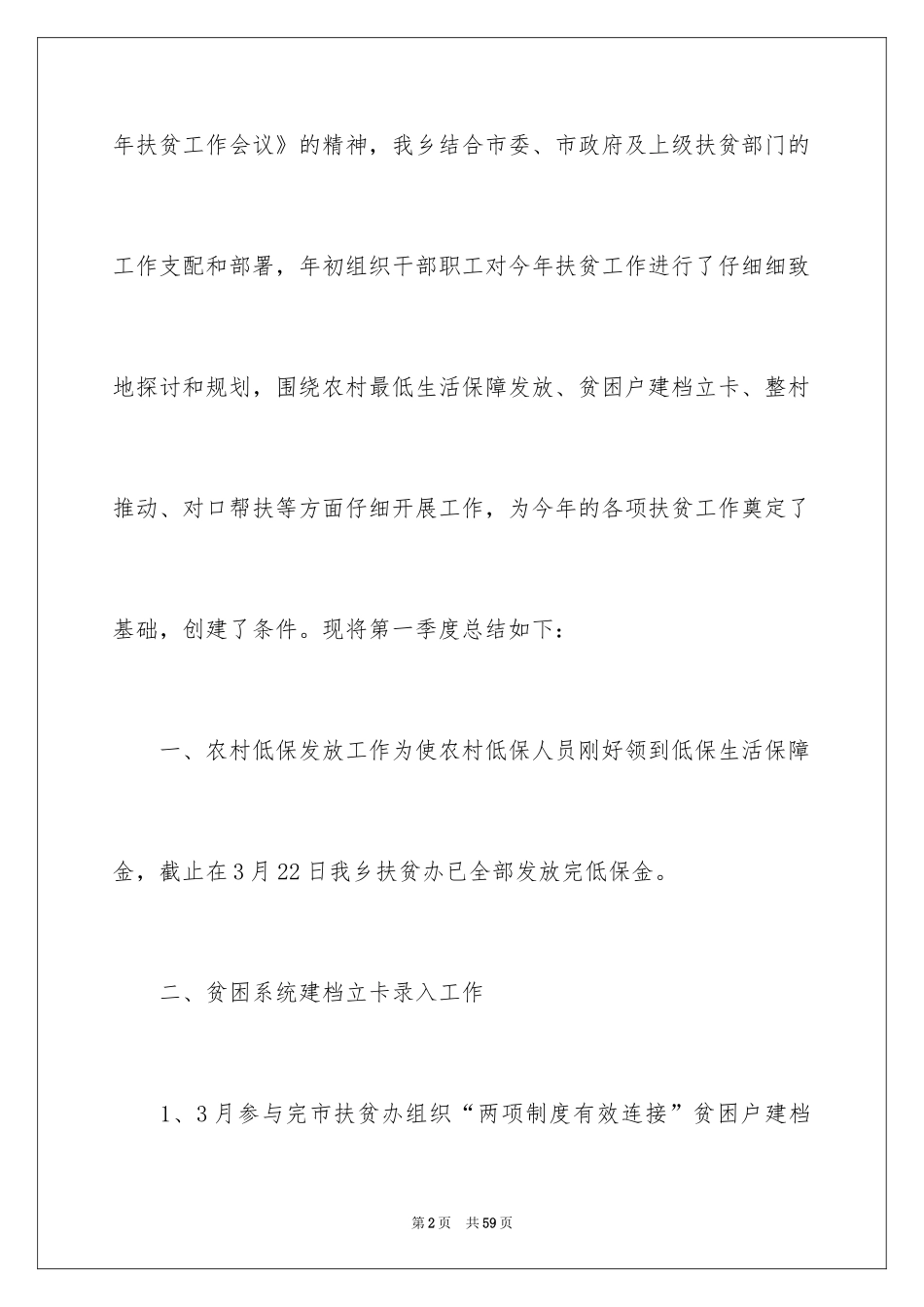 2024季度工作总结_301_第2页