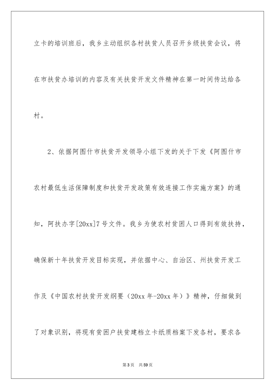 2024季度工作总结_301_第3页