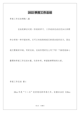2024季度工作总结_301