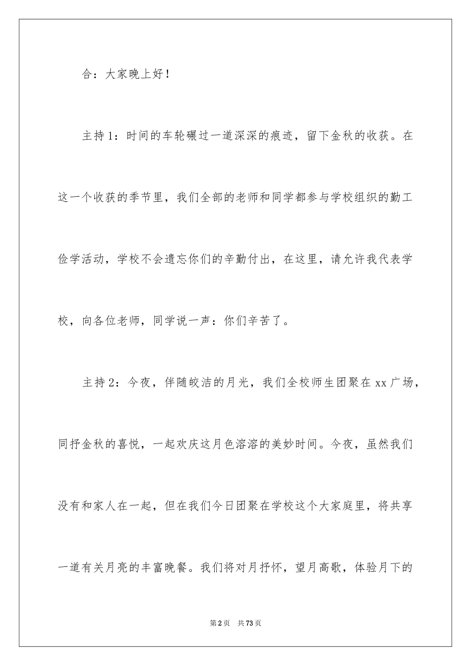 2024学校中秋晚会主持词_第2页
