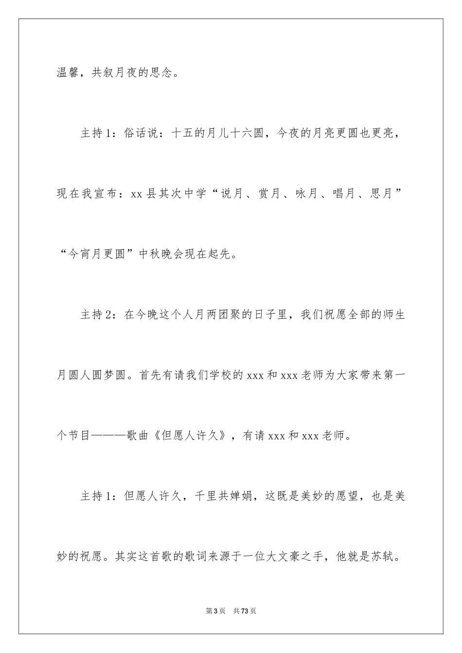 2024学校中秋晚会主持词_第3页