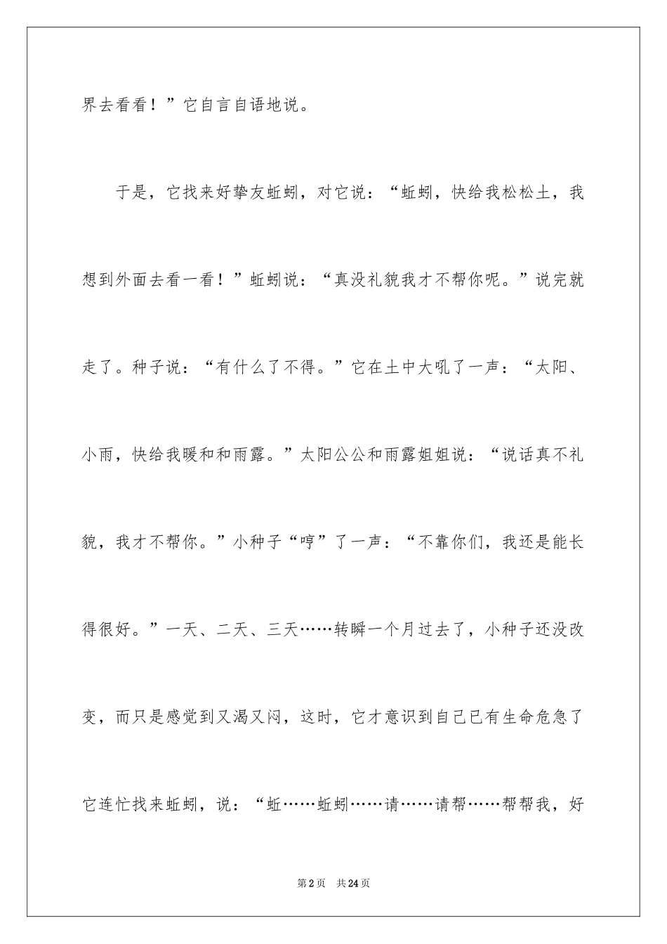 2024写物作文600字_18_第2页