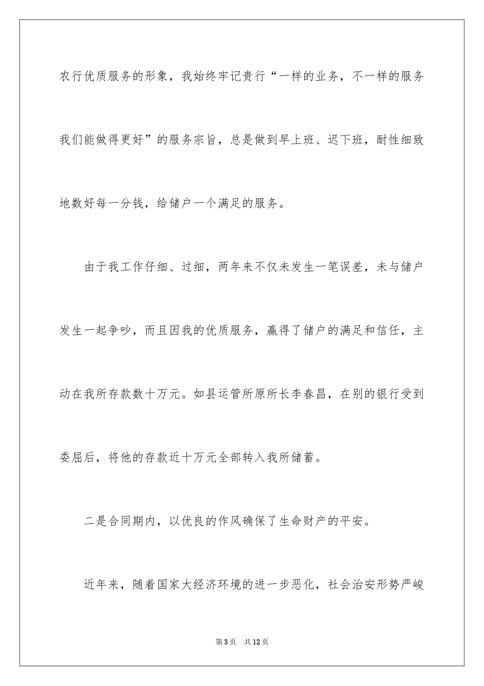 2024劳动合同续签申请书_10_第3页