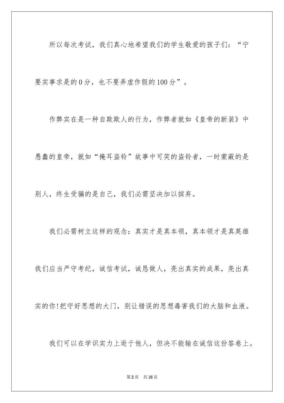 2024备战期中广播稿_第2页