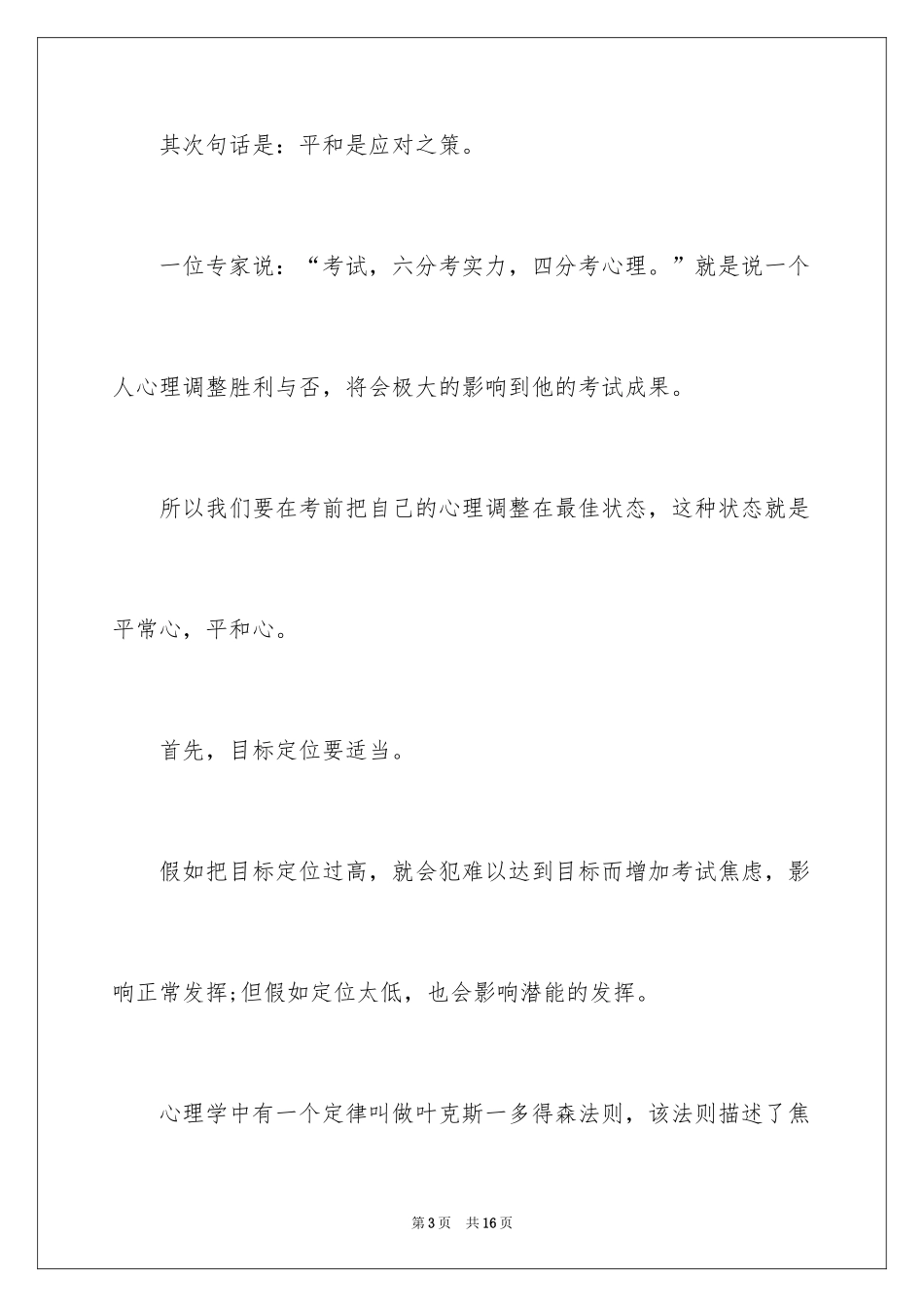 2024备战期中广播稿_第3页