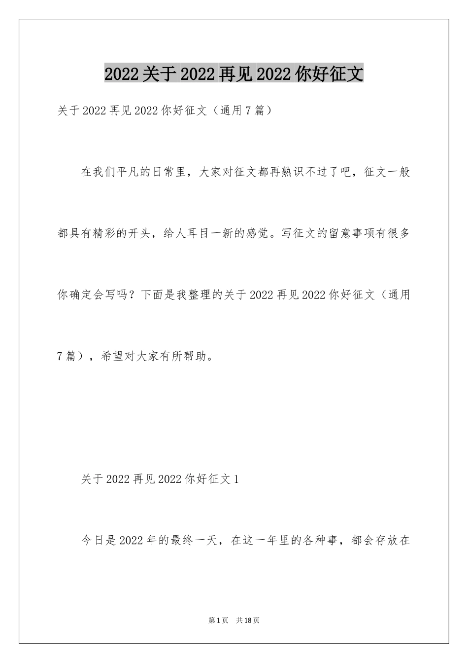 2024关于2024再见2024你好征文_第1页