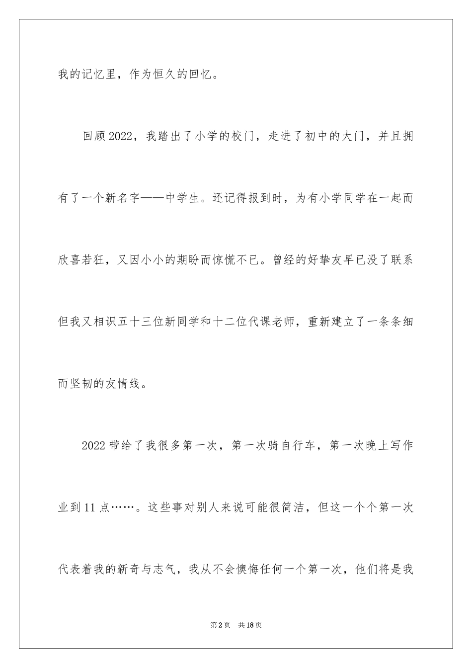 2024关于2024再见2024你好征文_第2页