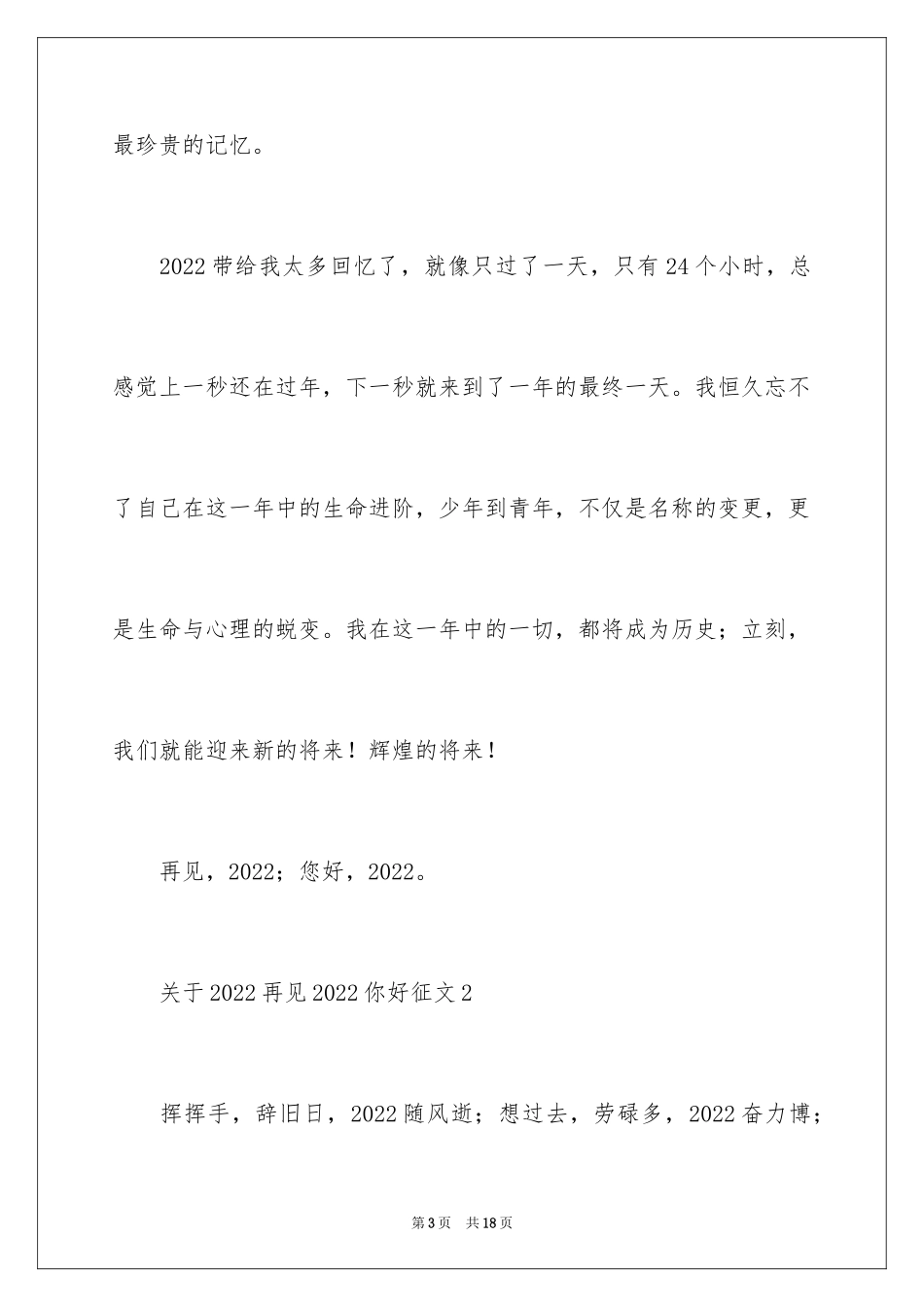 2024关于2024再见2024你好征文_第3页