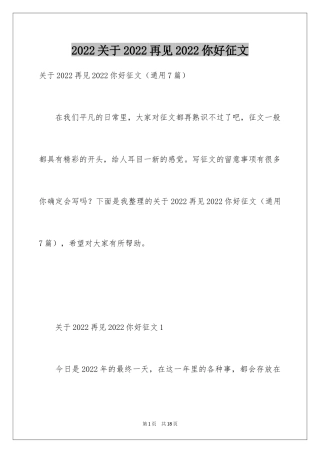 2024关于2024再见2024你好征文