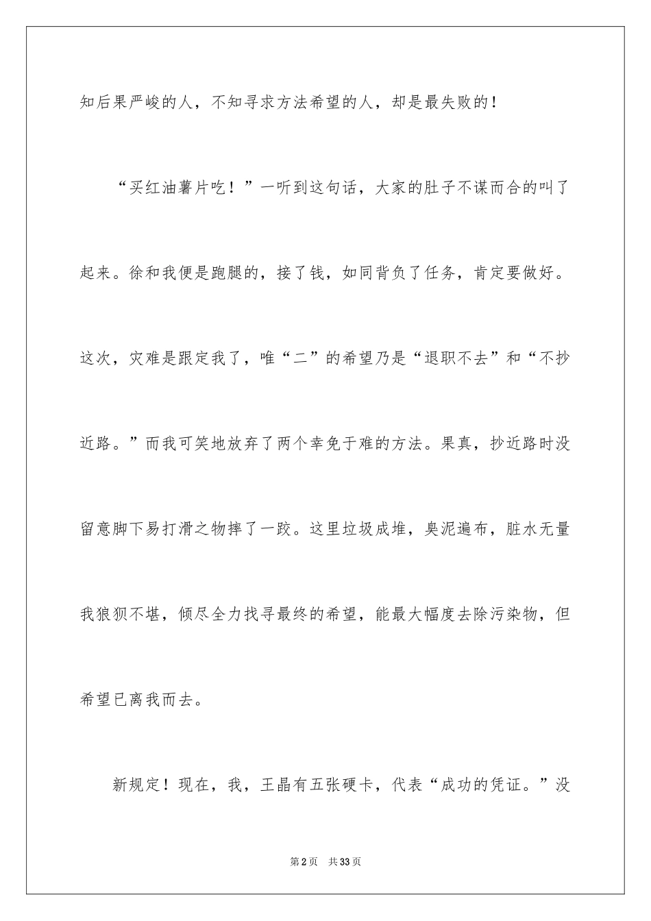 2024唯一小学作文_第2页