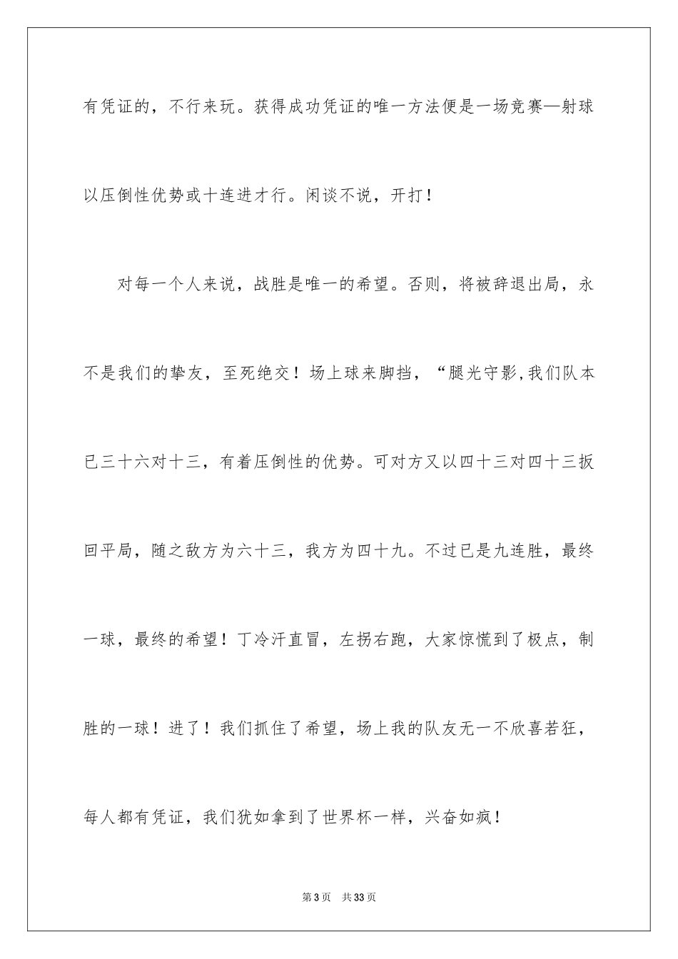 2024唯一小学作文_第3页