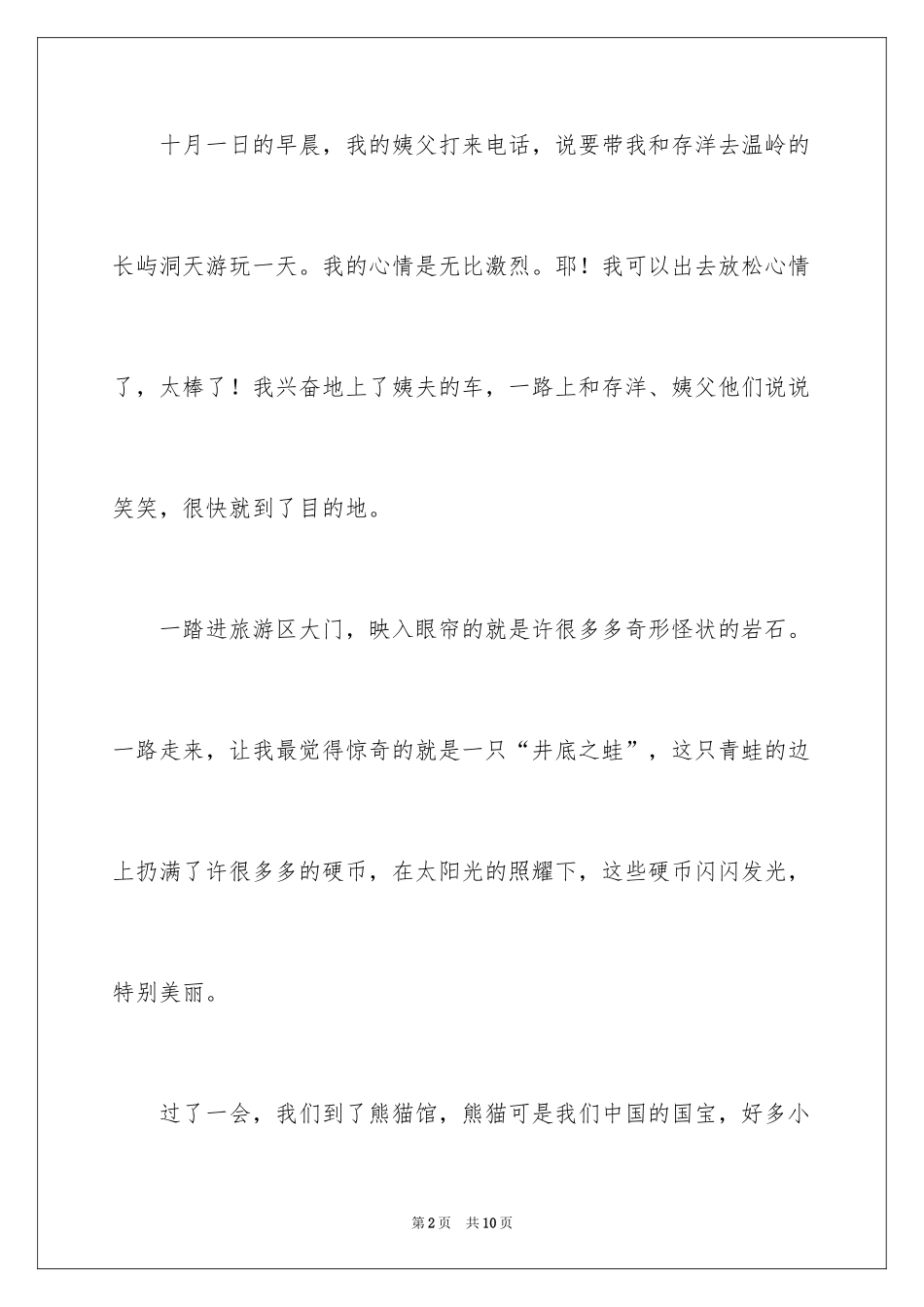 2024国庆周记_72_第2页