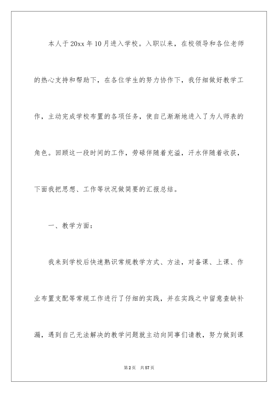2024公司入职申请书_第2页