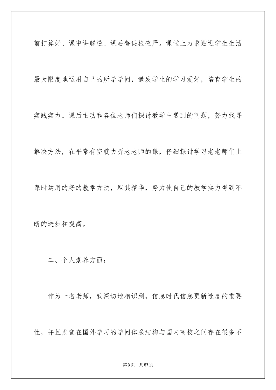 2024公司入职申请书_第3页
