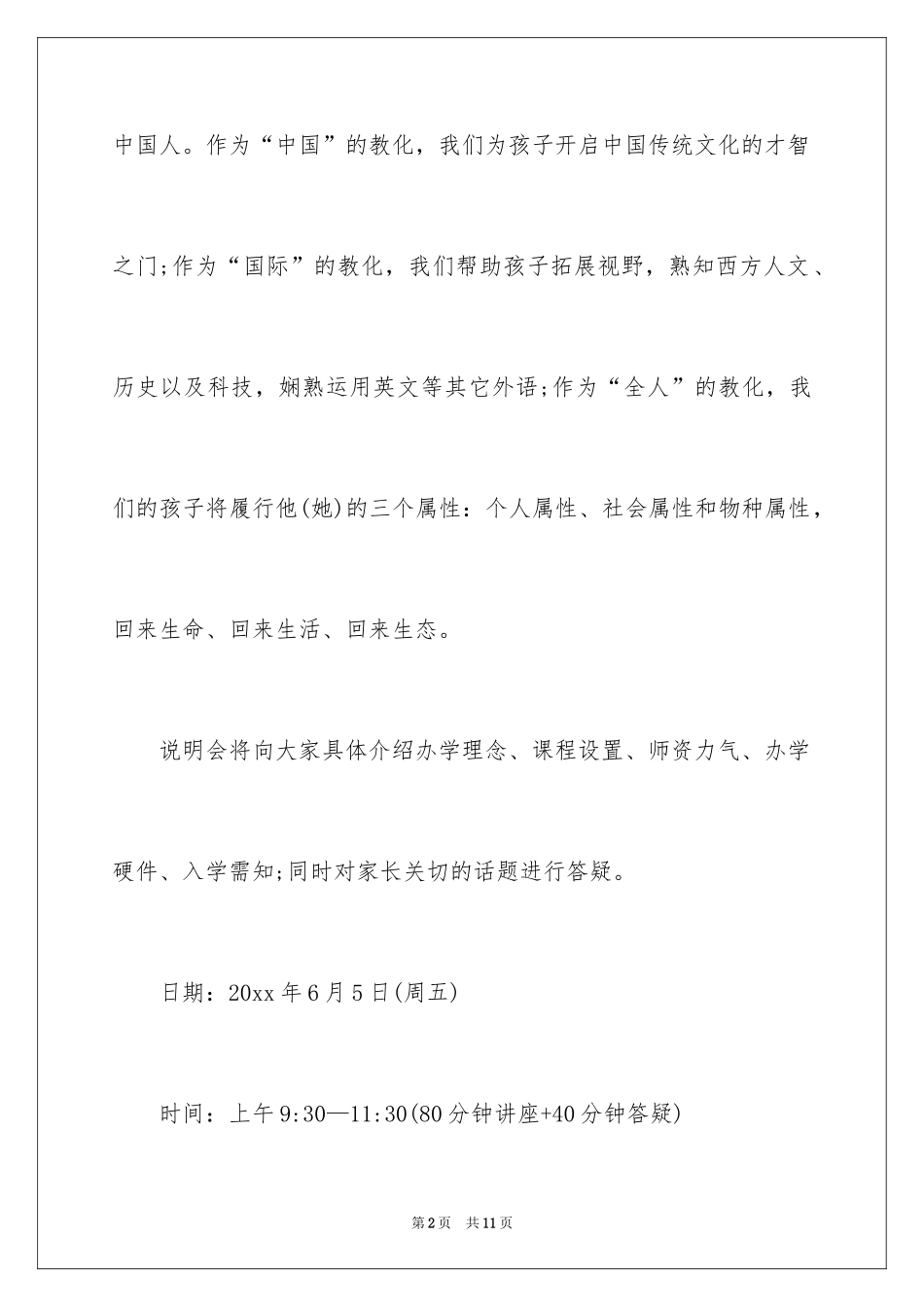 2024学校的邀请函_59_第2页