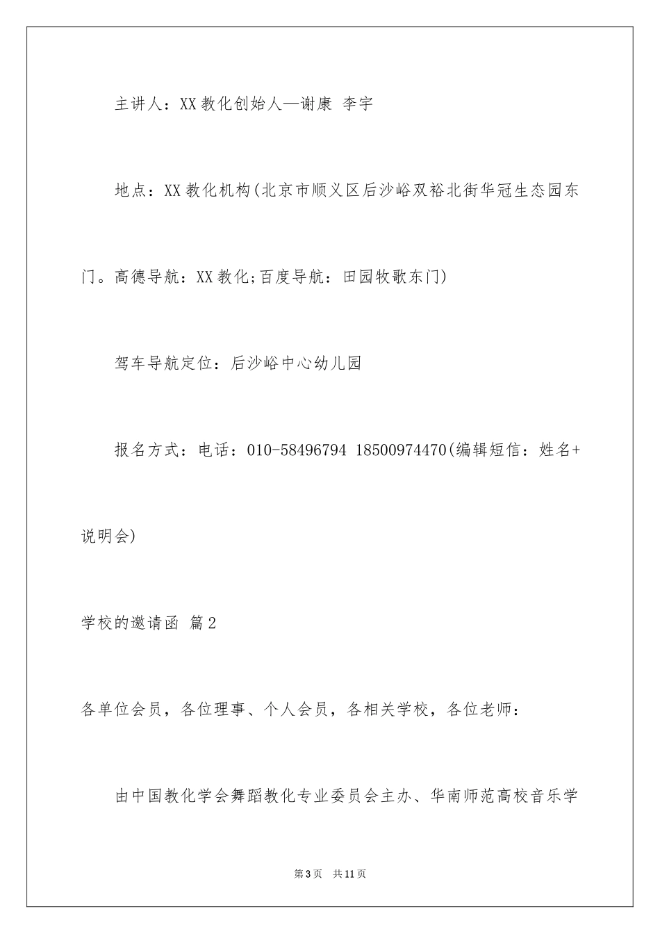 2024学校的邀请函_59_第3页