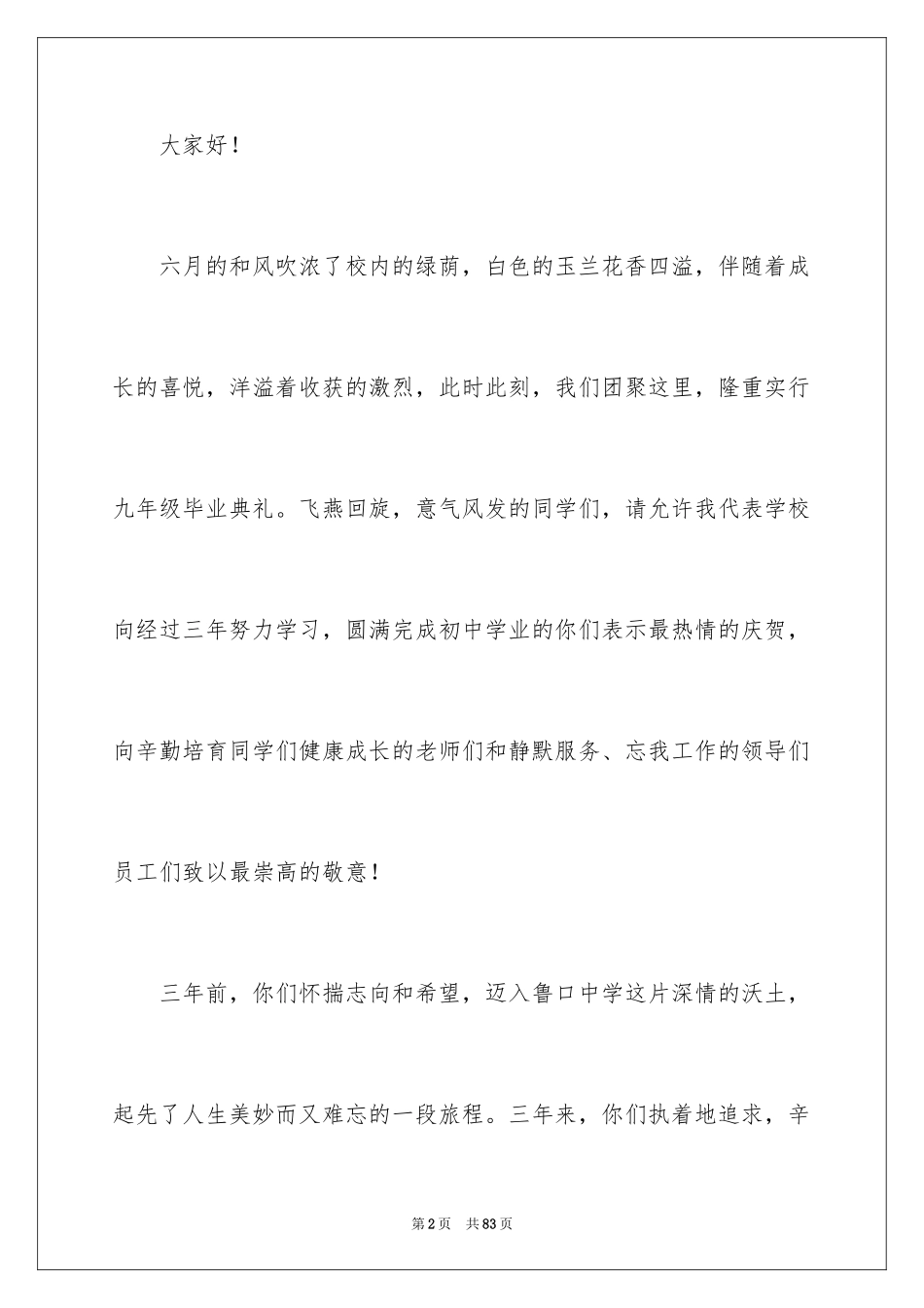 2024初中毕业典礼演讲稿_46_第2页