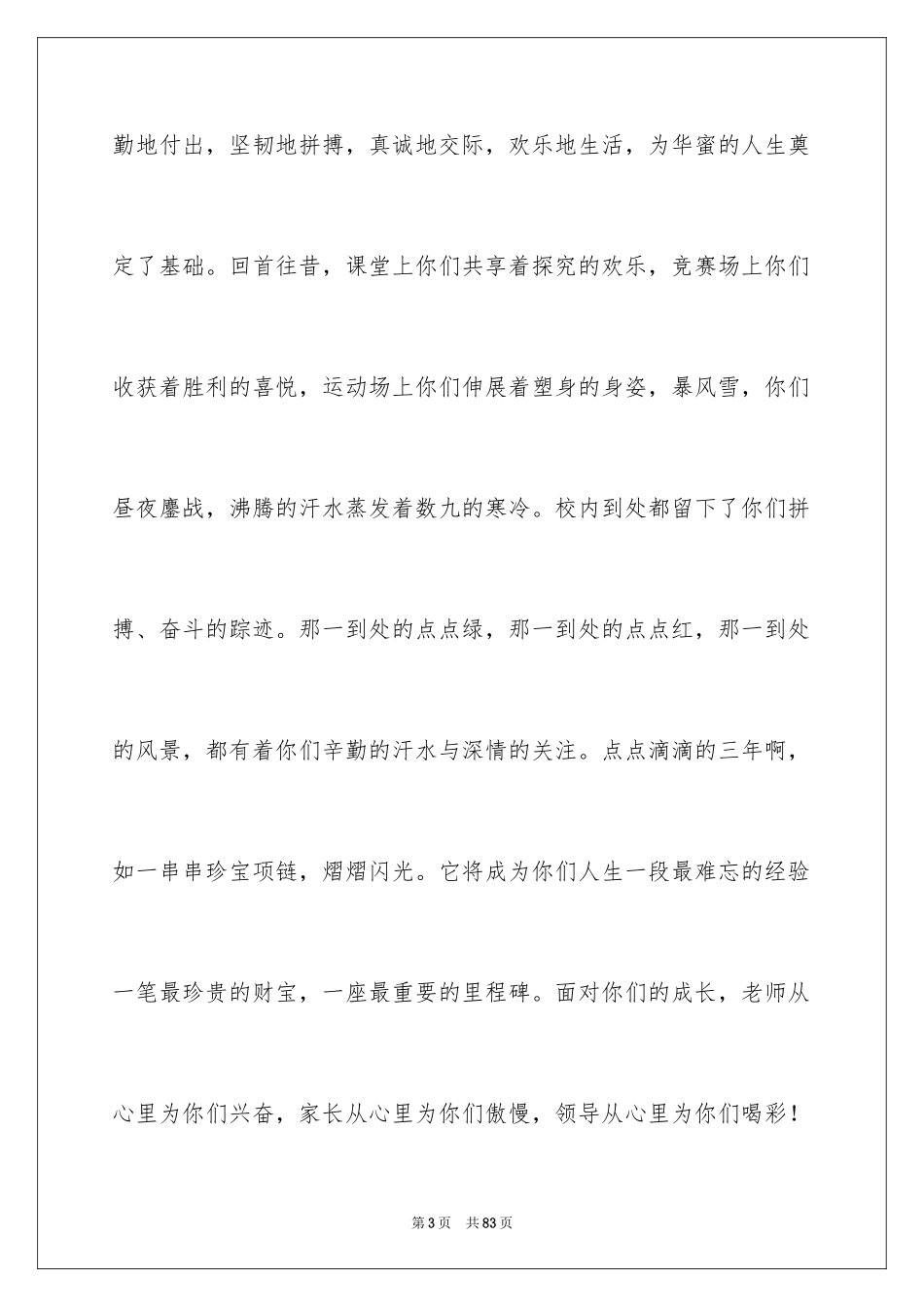 2024初中毕业典礼演讲稿_46_第3页