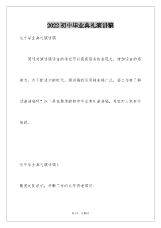 2024初中毕业典礼演讲稿_46