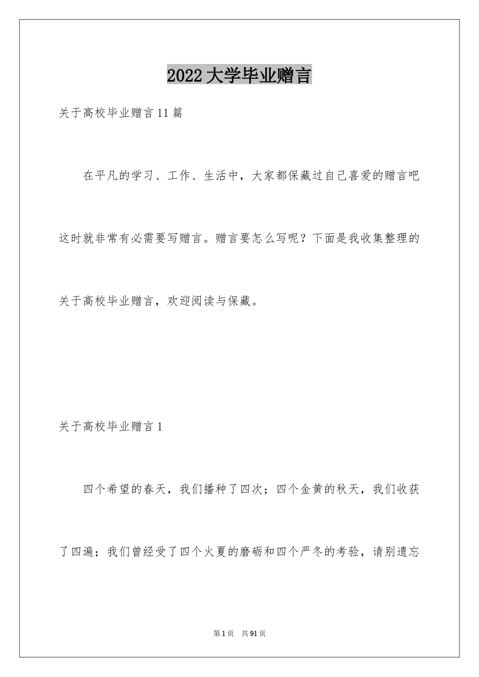 2024大学毕业赠言_8_第1页