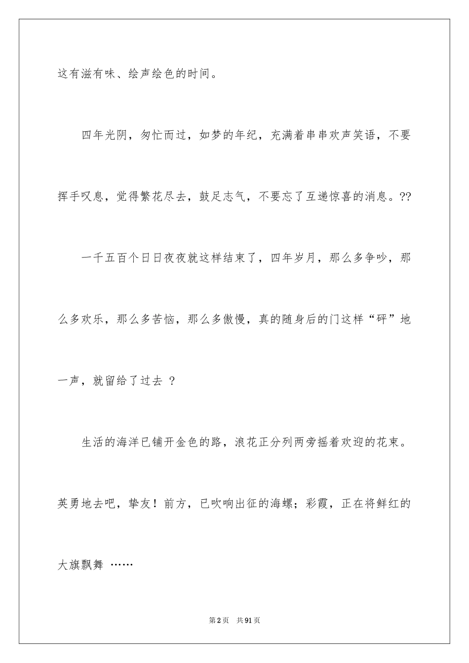 2024大学毕业赠言_8_第2页