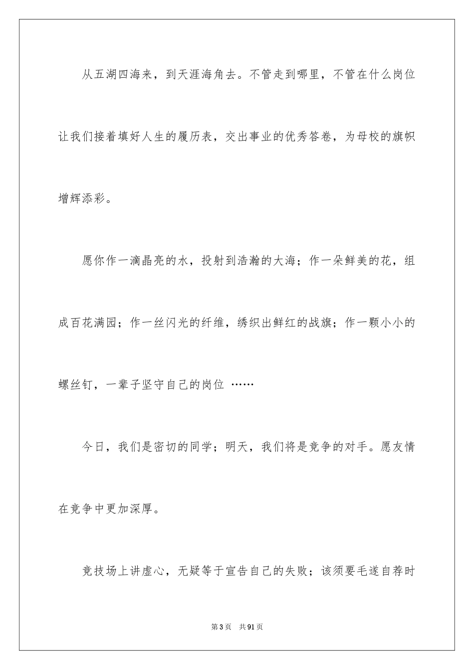 2024大学毕业赠言_8_第3页