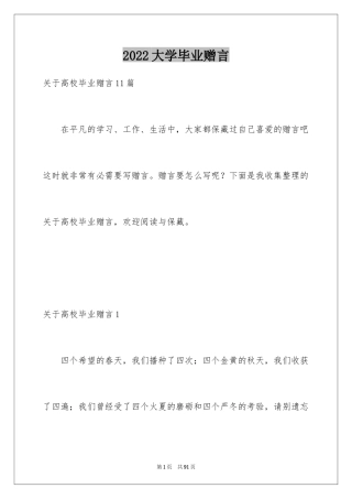 2024大学毕业赠言_8