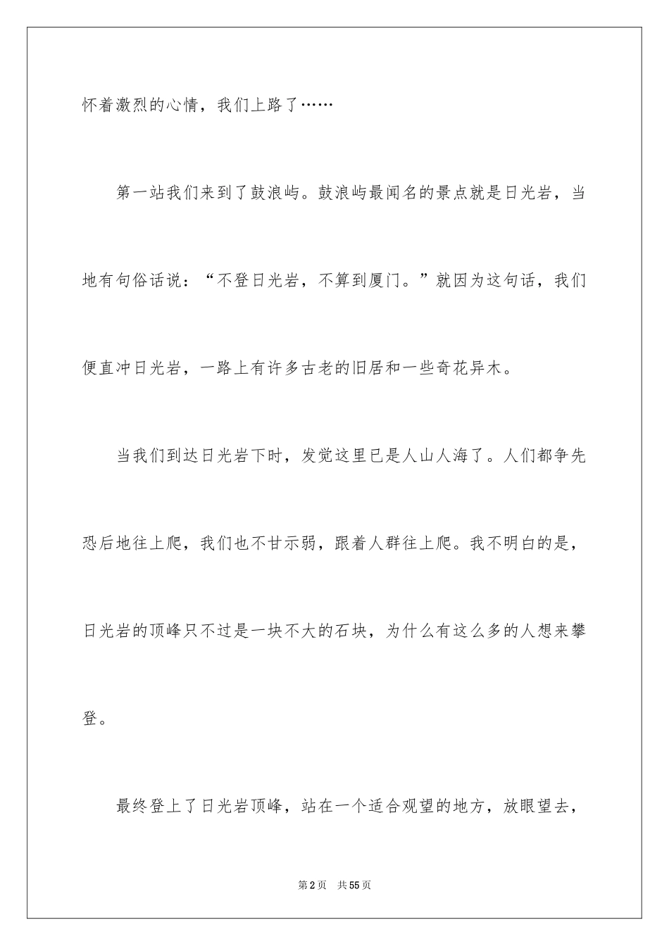 2024写景的作文_28_第2页