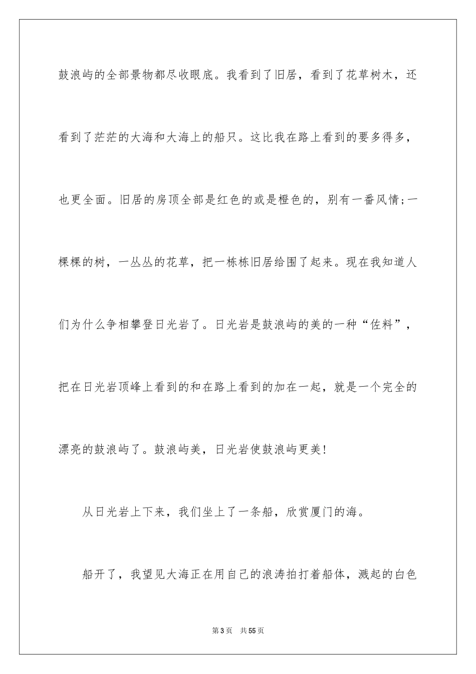 2024写景的作文_28_第3页