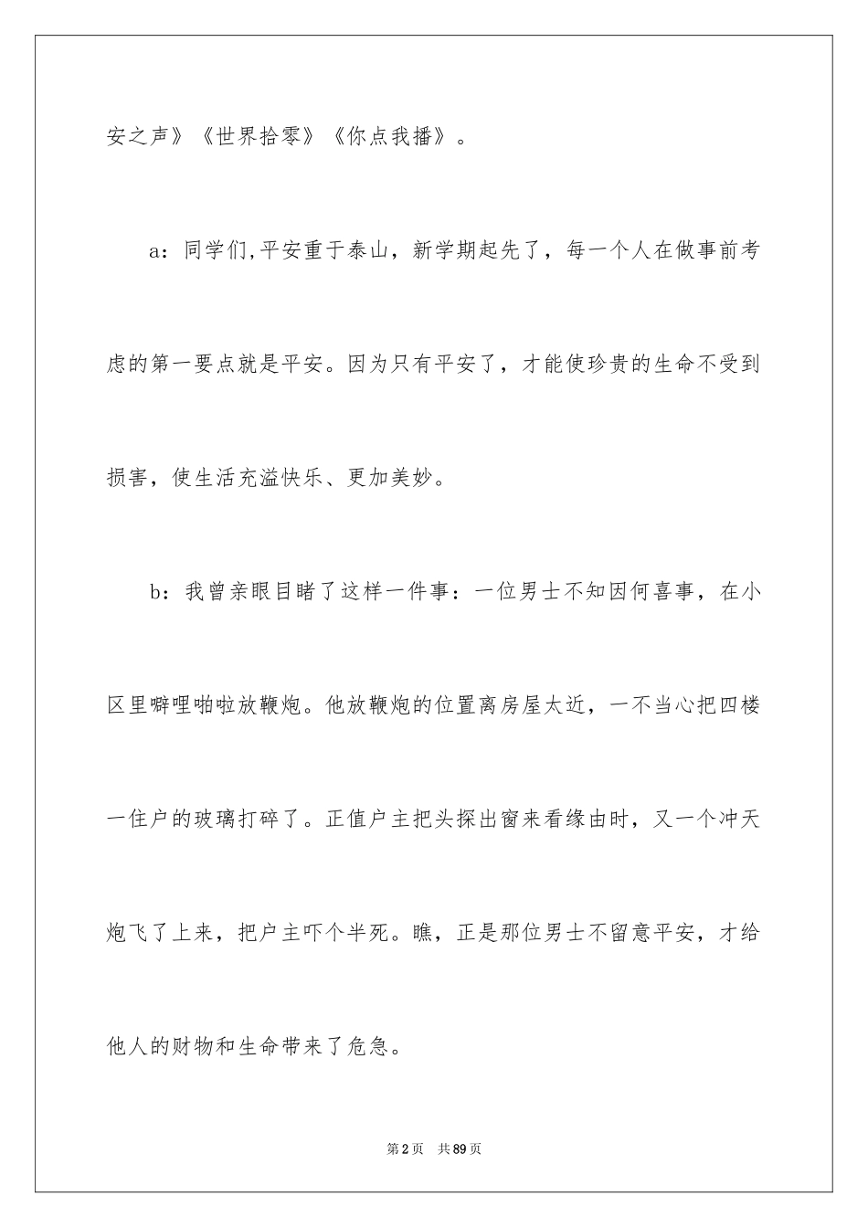 2024安全主题广播稿_第2页