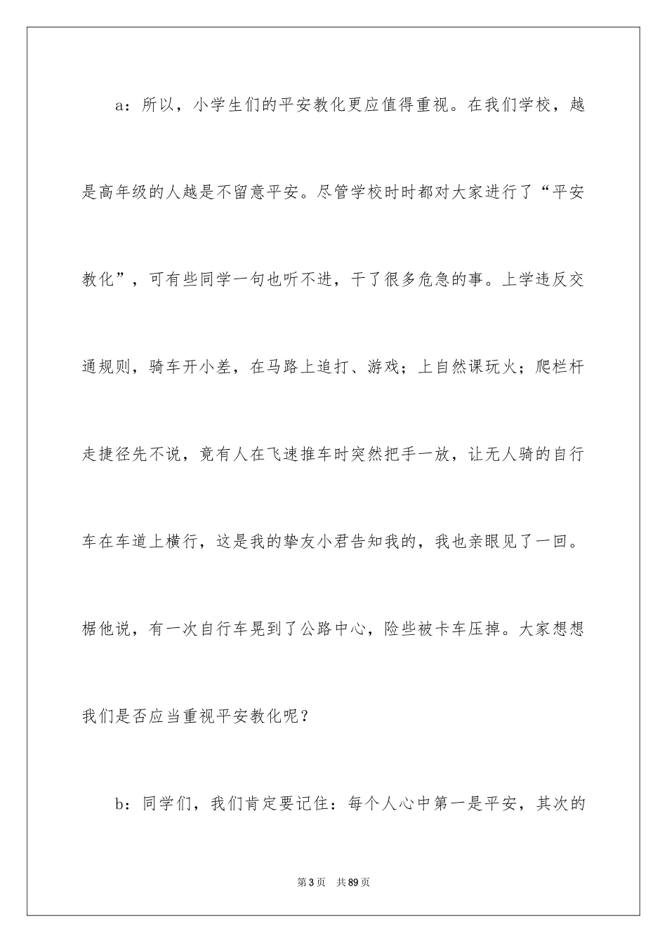 2024安全主题广播稿_第3页