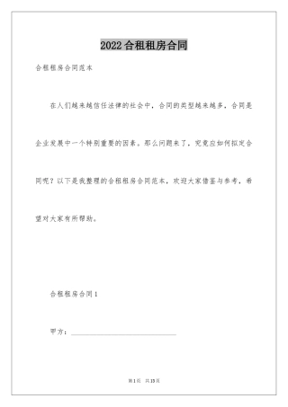 2024合租租房合同_34