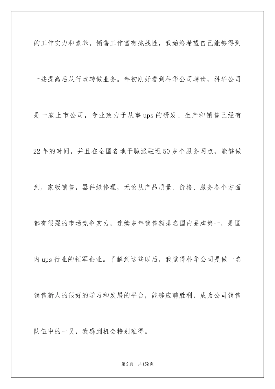 2024外贸业务员实习报告_12_第2页