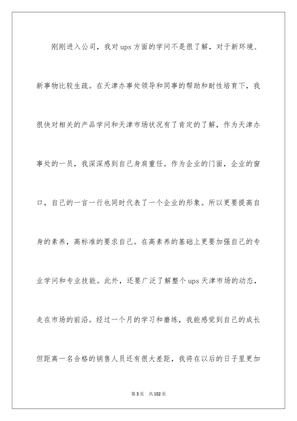 2024外贸业务员实习报告_12_第3页