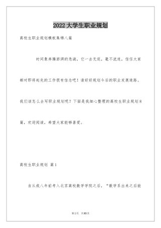 2024大学生职业规划_1193