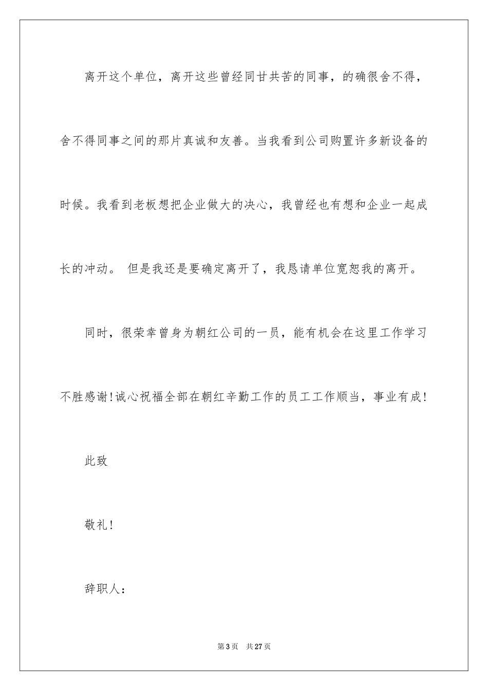 2024因家庭的原因辞职报告_6_第3页