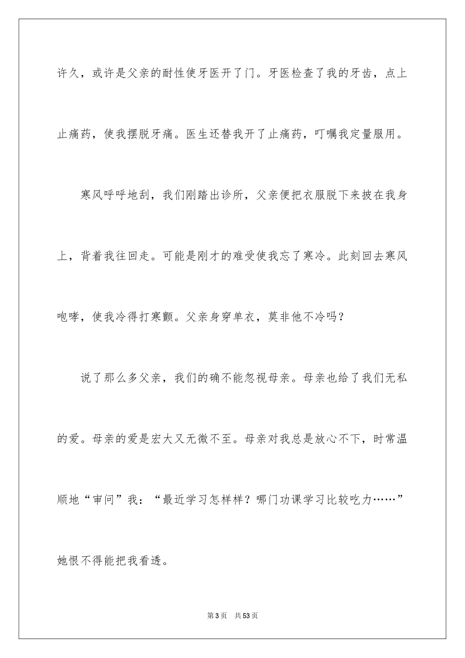 2024关爱为话题的作文_1_第3页