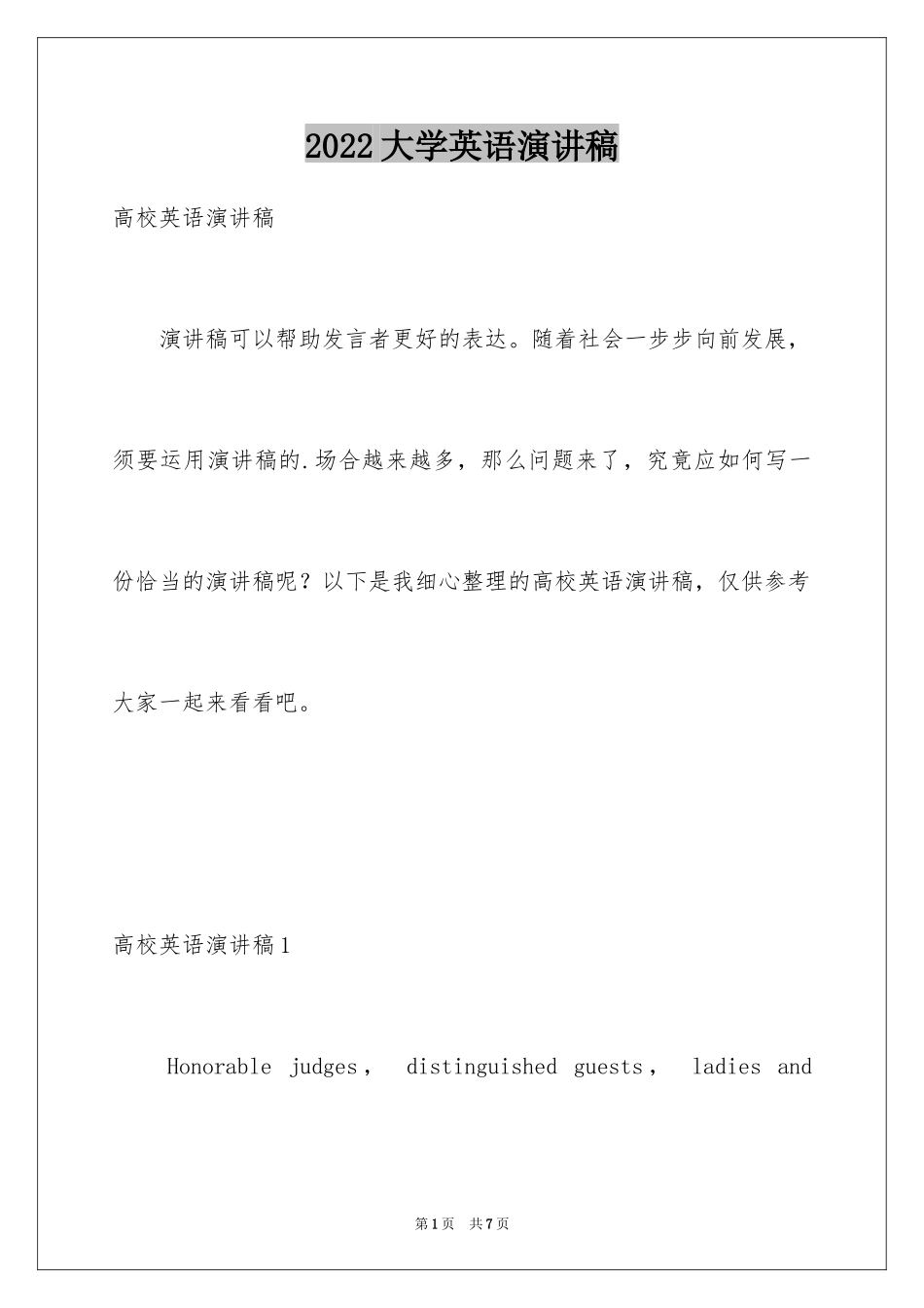 2024大学英语演讲稿_18_第1页