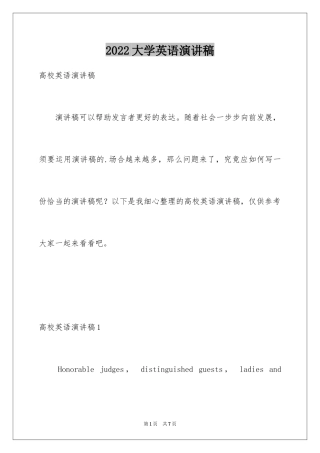 2024大学英语演讲稿_18